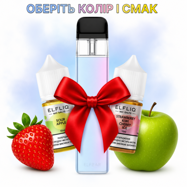 Акційний Комплект xros 5 Mini та 2 рідини Ельф liq 30 ml
